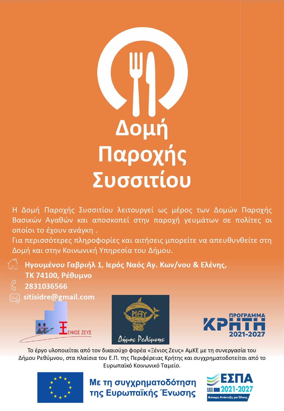 Αφίσα ΠΕΠ ΔΡΕ afisa pepdre page 0001