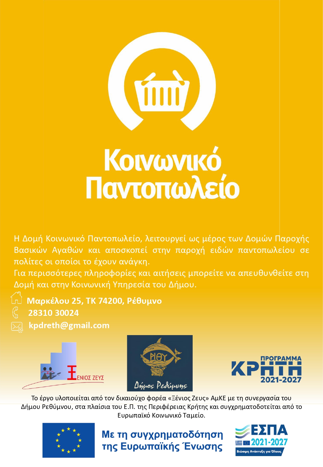 αφισα πεπ ΔΡΕ ΚΠ page 0001